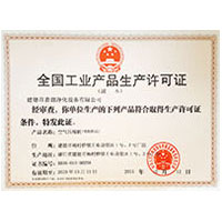 肏屄亚洲全国工业产品生产许可证